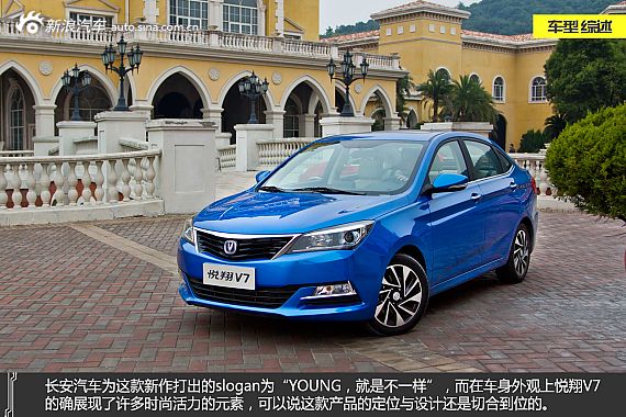 试驾长安悦翔V7 1.6L