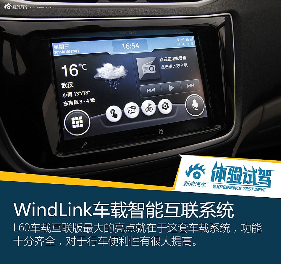 试驾风神L60