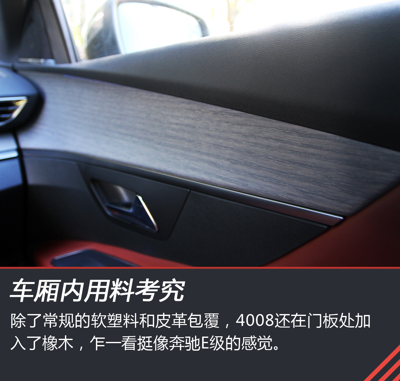 尝一口法式千层酥 试驾东风标致4008