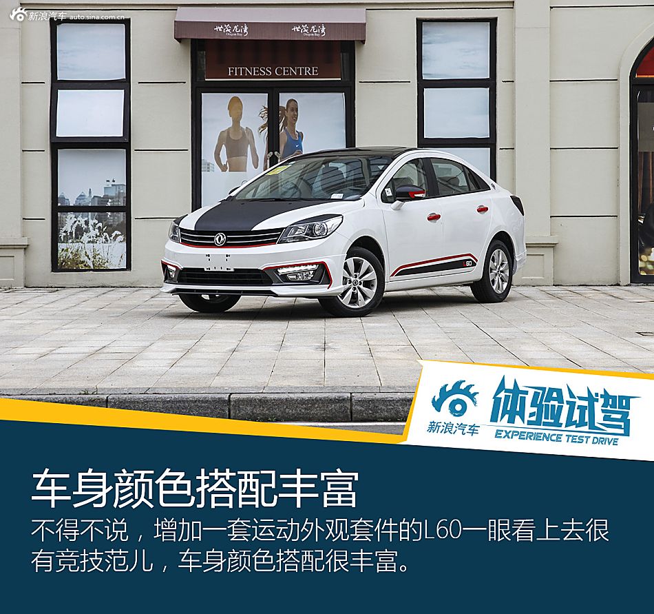 试驾风神L60