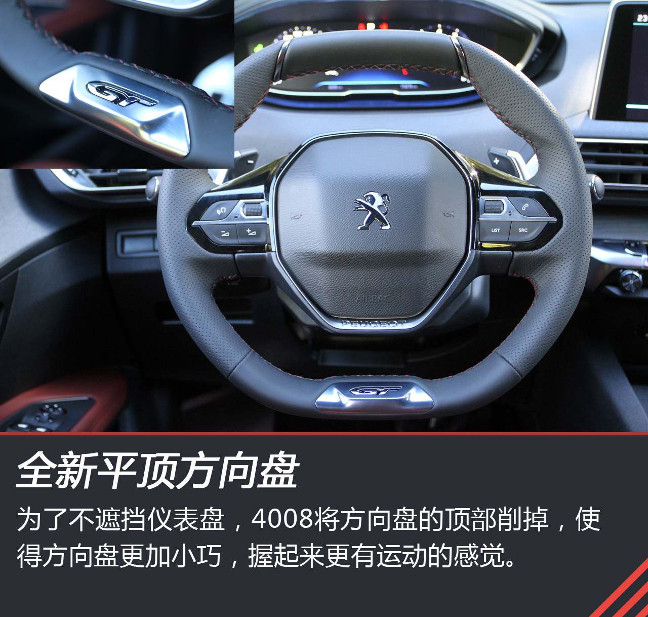 尝一口法式千层酥 试驾东风标致4008