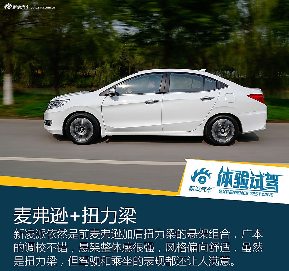 试驾全新凌派