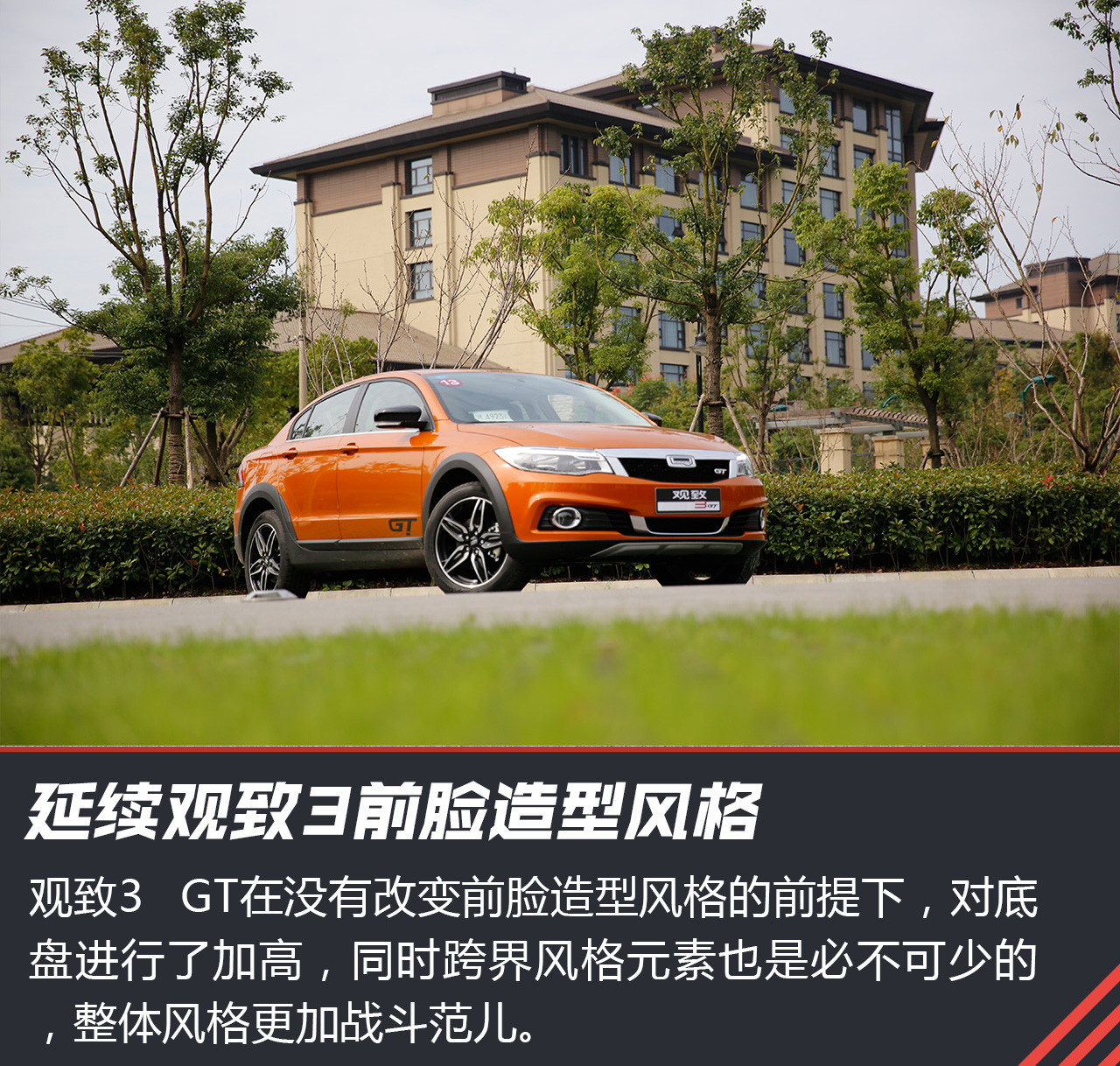 试驾观致3 GT