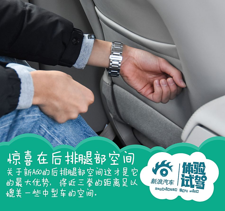 A60试驾