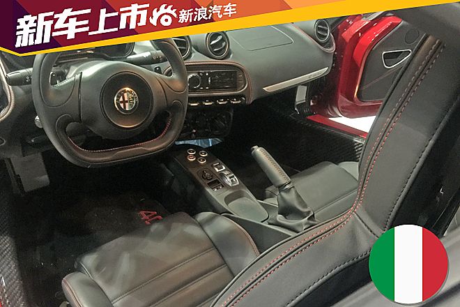 埃尔法罗密欧4C上市