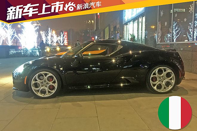 埃尔法罗密欧4C上市