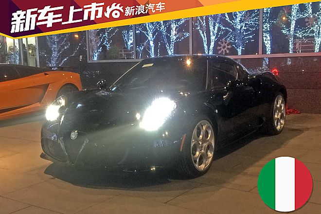 埃尔法罗密欧4C上市