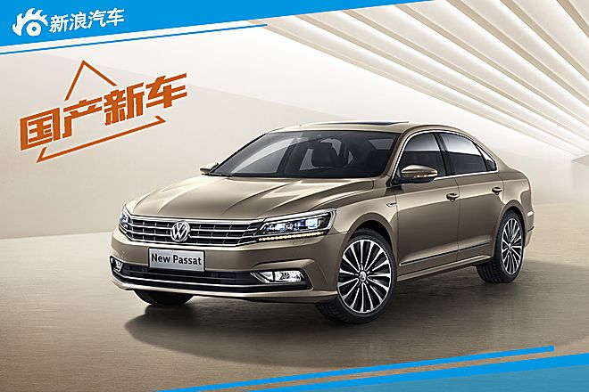 全新帕萨特官图