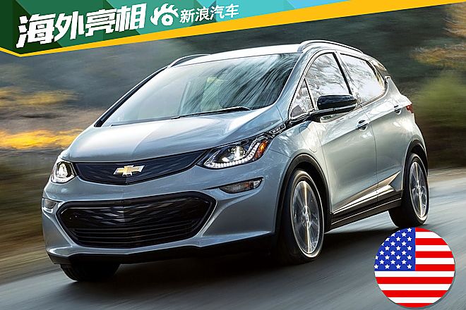 2017全新雪佛兰Bolt电动车