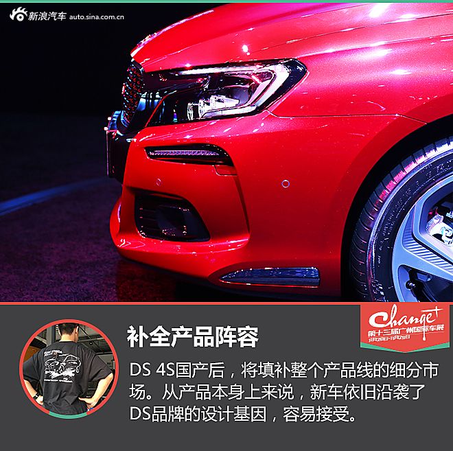 广州车展DS 4S