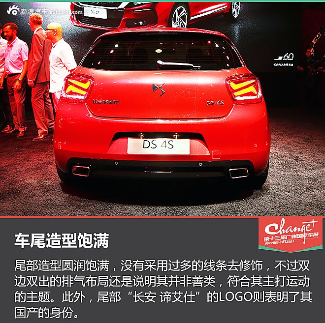 广州车展DS 4S