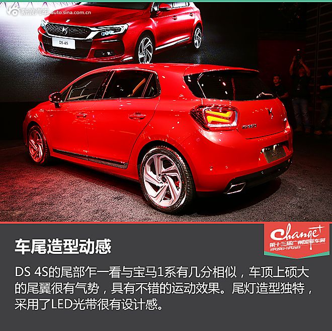 广州车展DS 4S