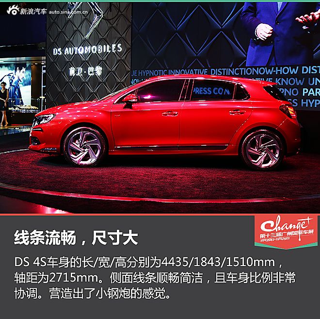 广州车展DS 4S