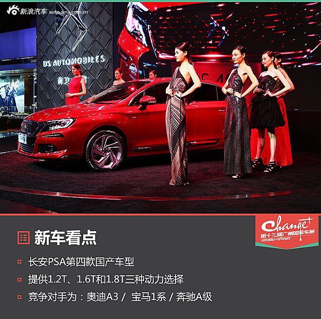 广州车展DS 4S