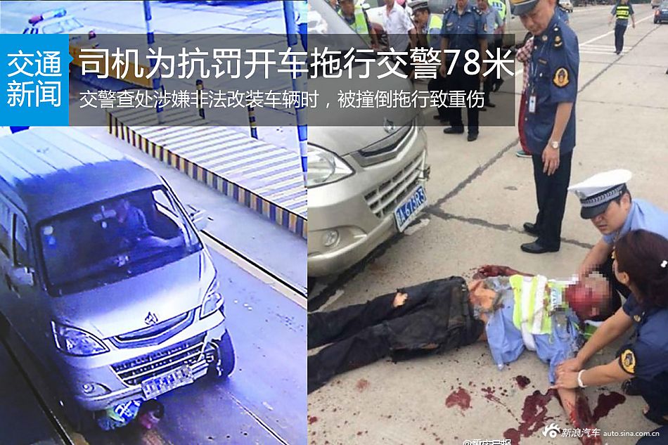面包车司机为抗罚开车拖行交警78米