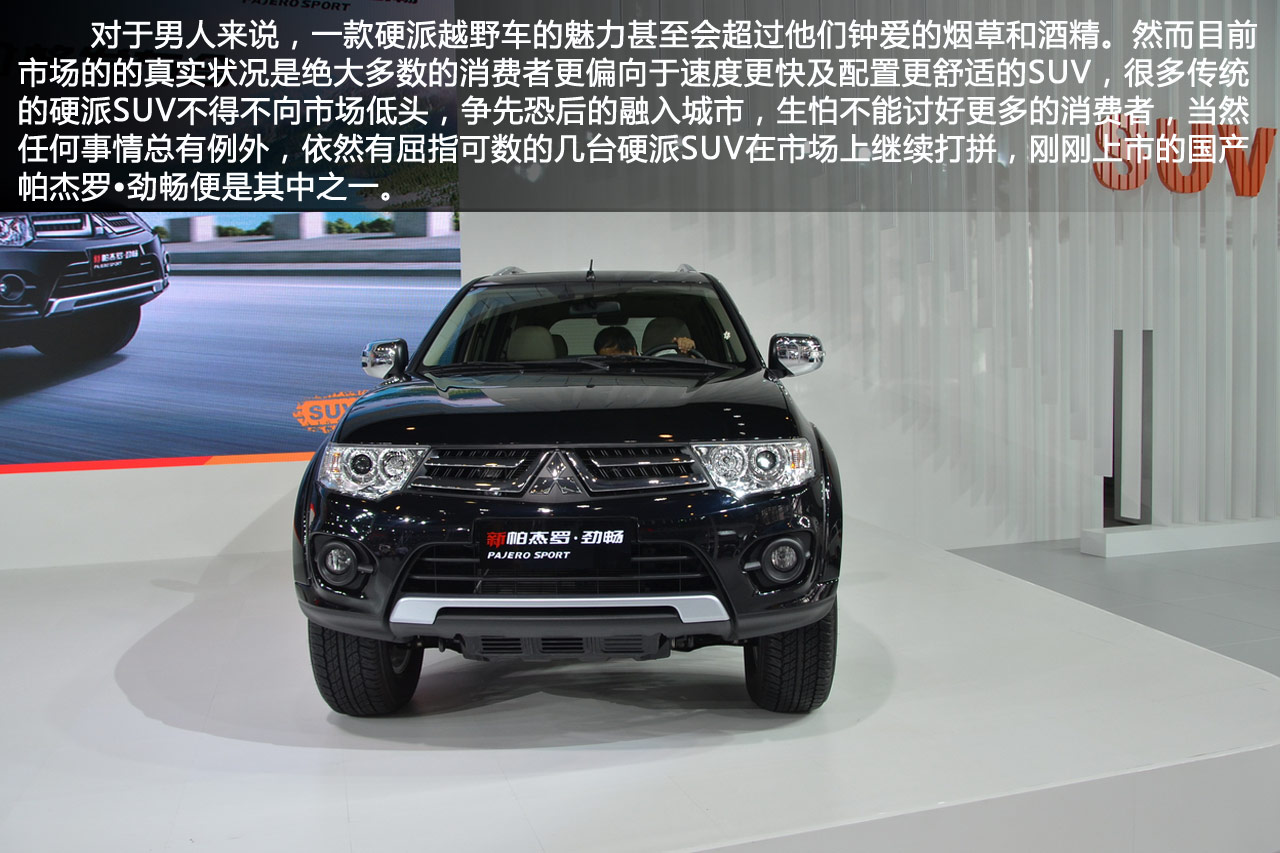 新浪汽车静态图解国产帕杰罗 劲畅