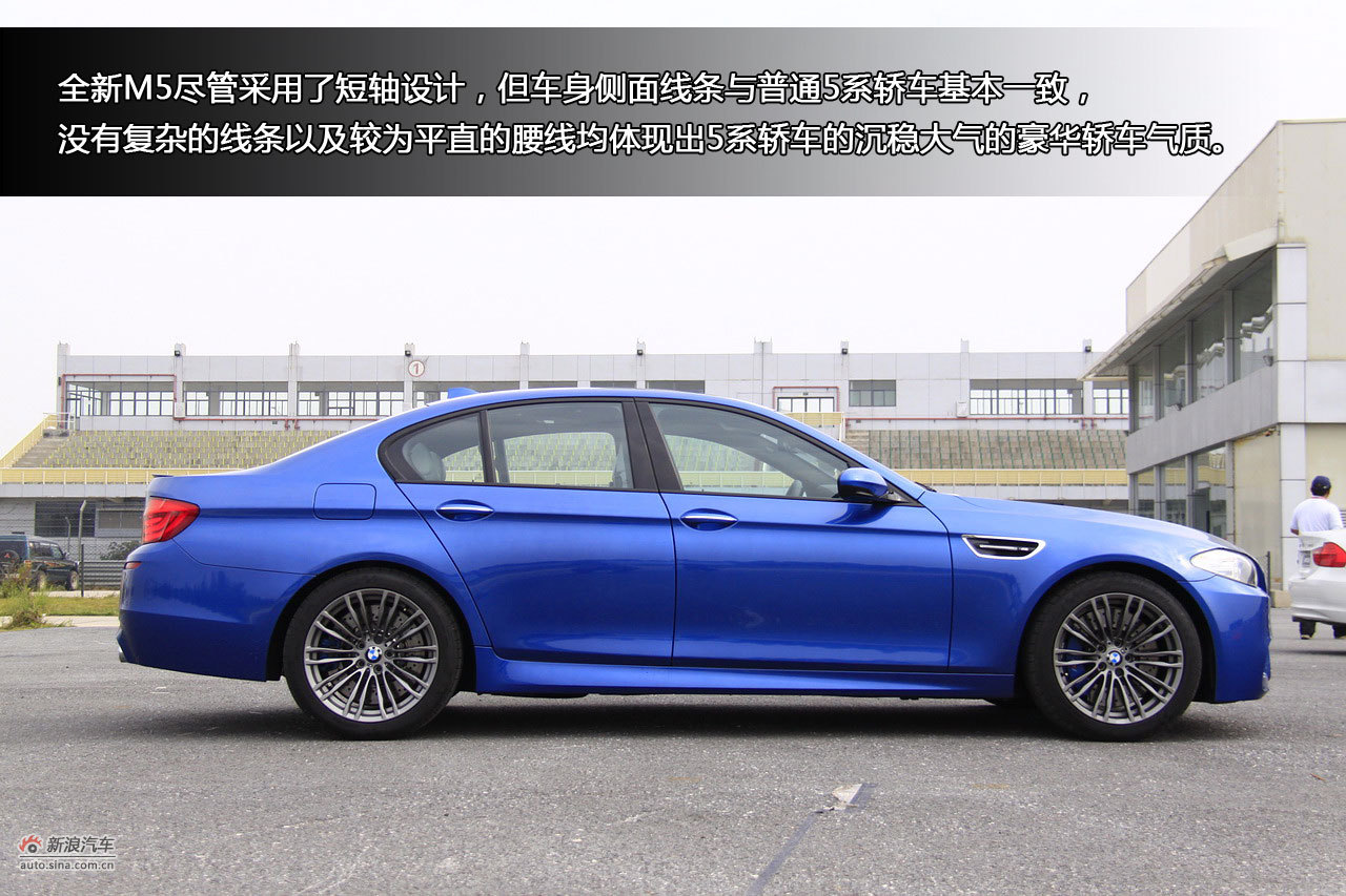 新浪汽车体验试驾图解全新宝马m5_宝马m5图解图片10627820_汽车图库