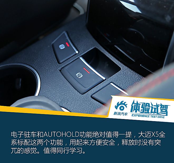 大迈X5七座试驾