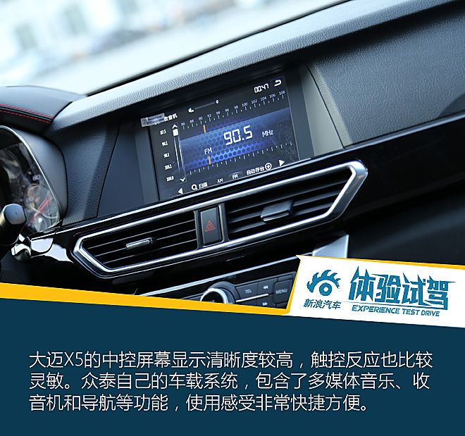 大迈X5七座试驾