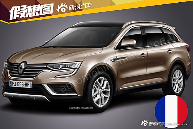 全新雷诺科雷傲效果图