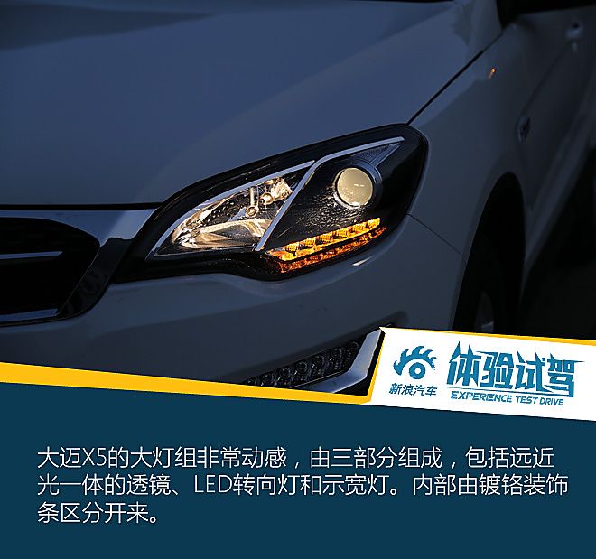 大迈X5七座试驾