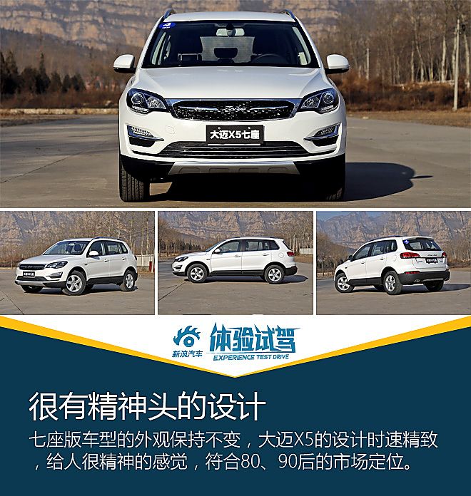 大迈X5七座试驾