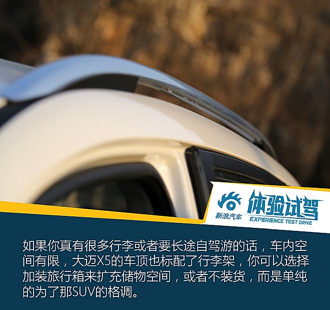 大迈X5七座试驾