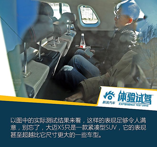 大迈X5七座试驾