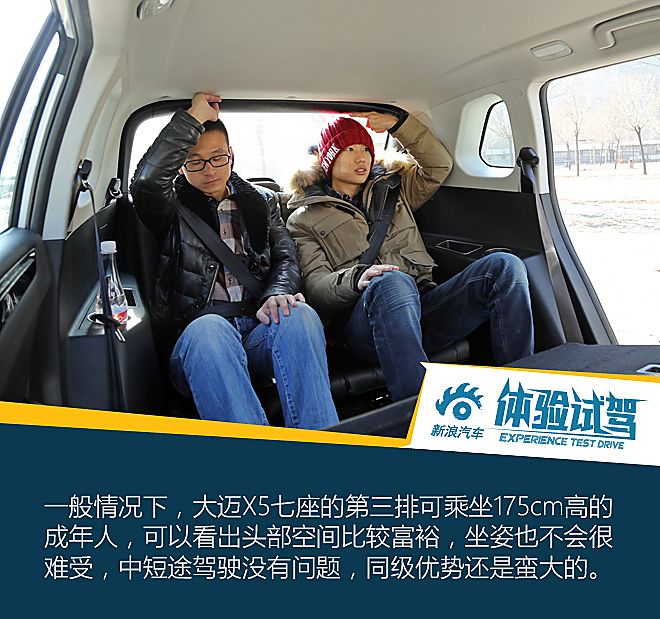 大迈X5七座试驾
