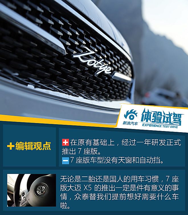 大迈X5七座试驾