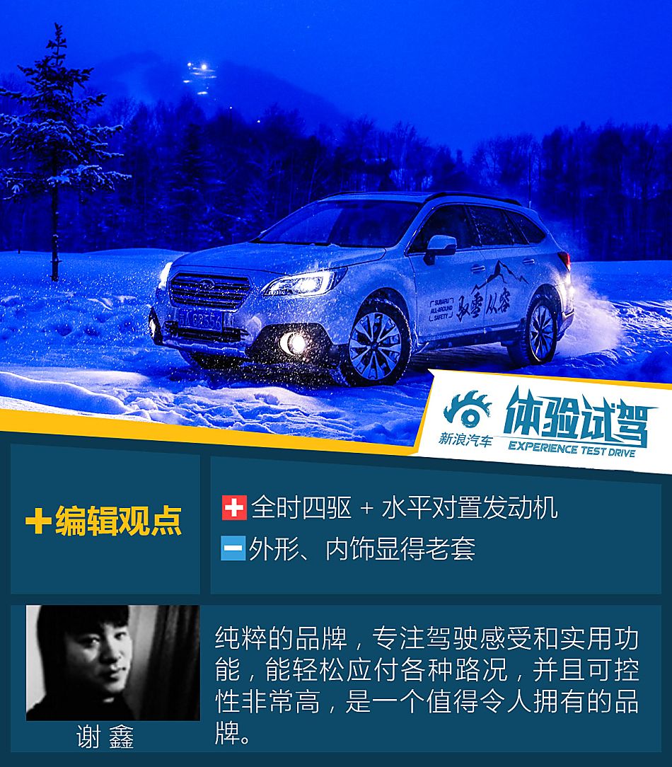 斯巴鲁 冰雪试驾图片
