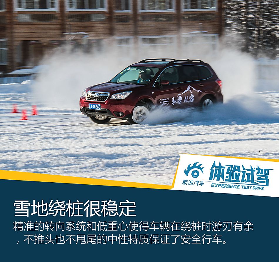 斯巴鲁 冰雪试驾图片