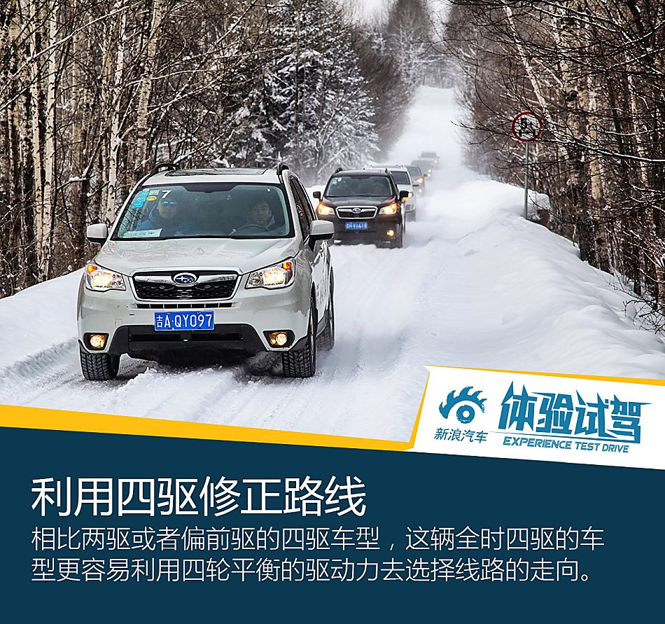 斯巴鲁 冰雪试驾图片