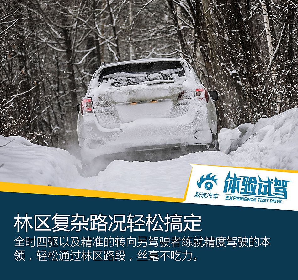 斯巴鲁 冰雪试驾图片
