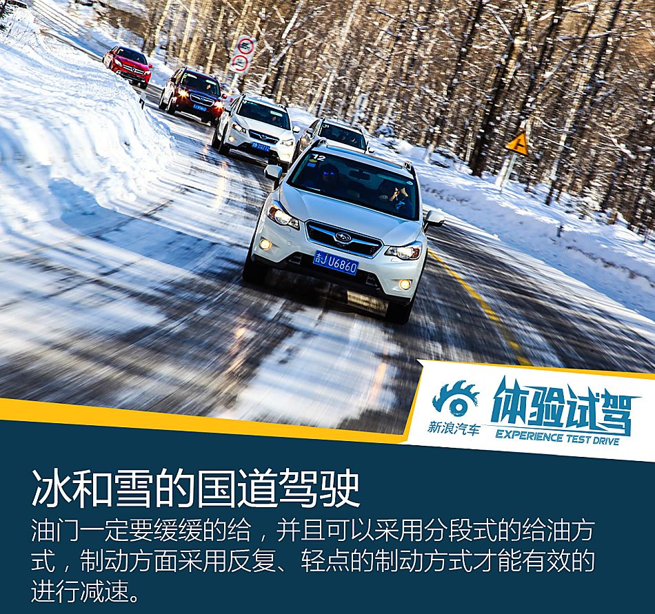 斯巴鲁 冰雪试驾图片