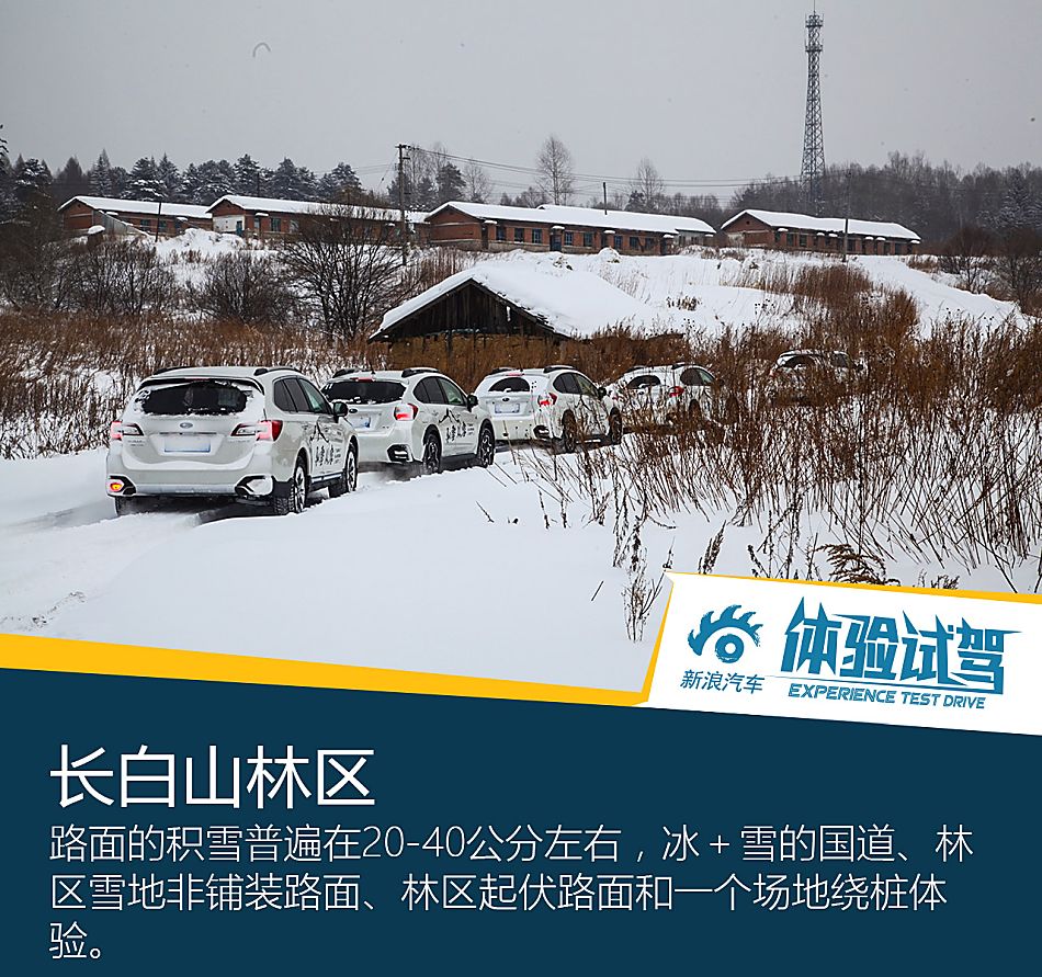 斯巴鲁 冰雪试驾图片