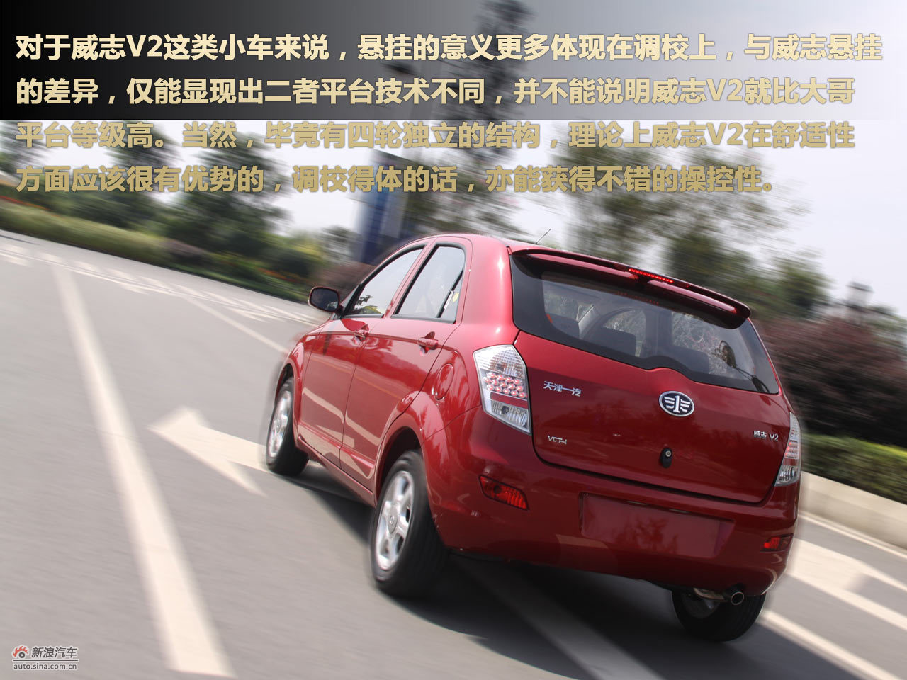天津一汽威志v2图解