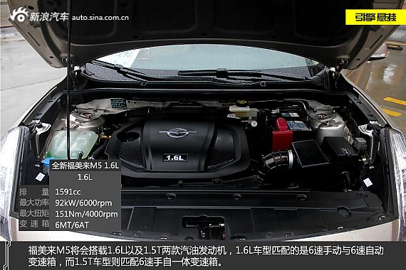 新浪汽车试驾2014款福美来M5