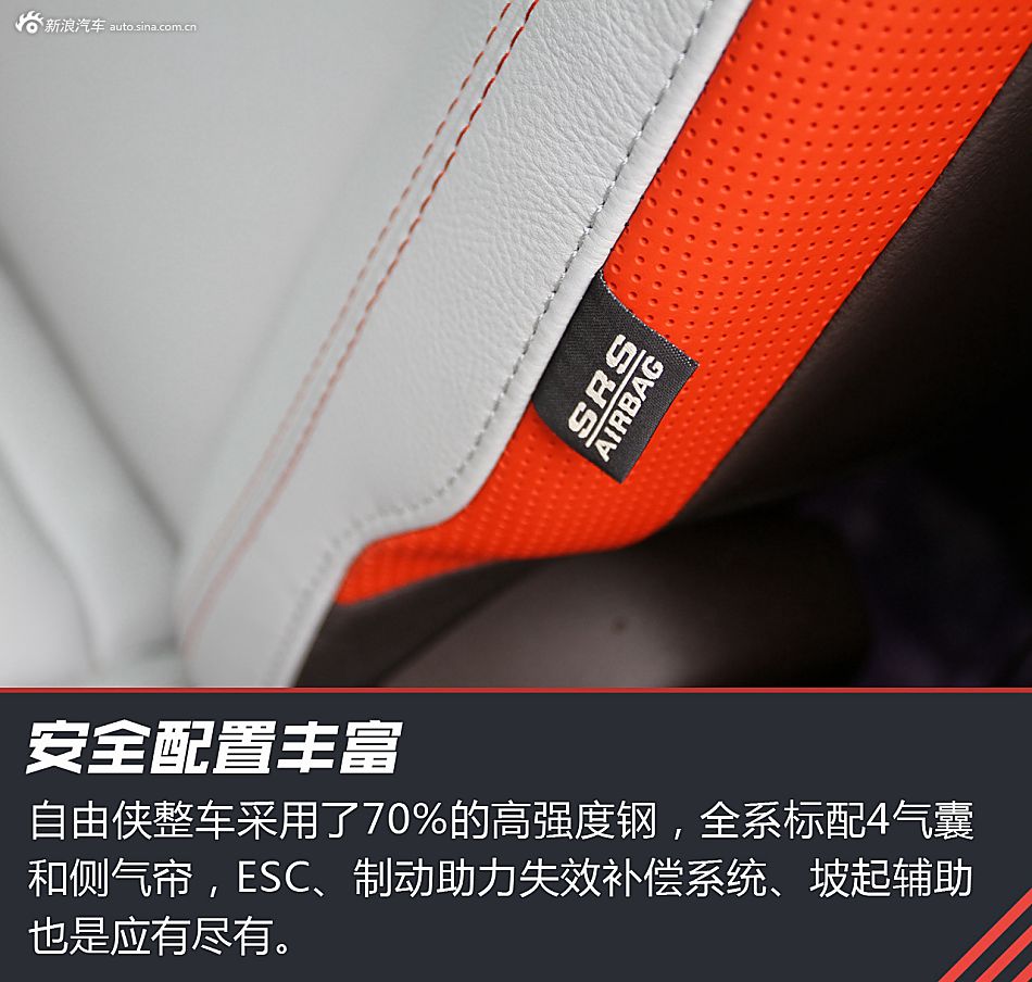 侠路相逢勇者胜 试广汽菲克自由侠