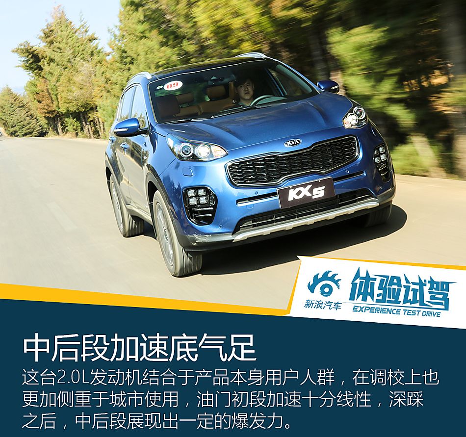 新浪体验试驾KX5
