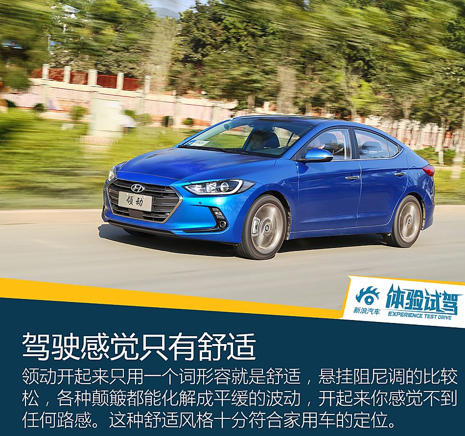 体验试驾北京现代领动