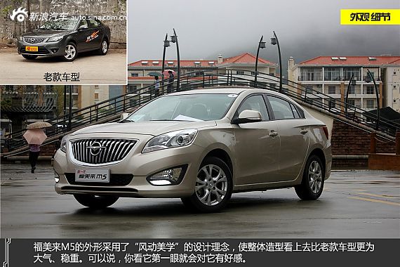 新浪汽车试驾2014款福美来M5