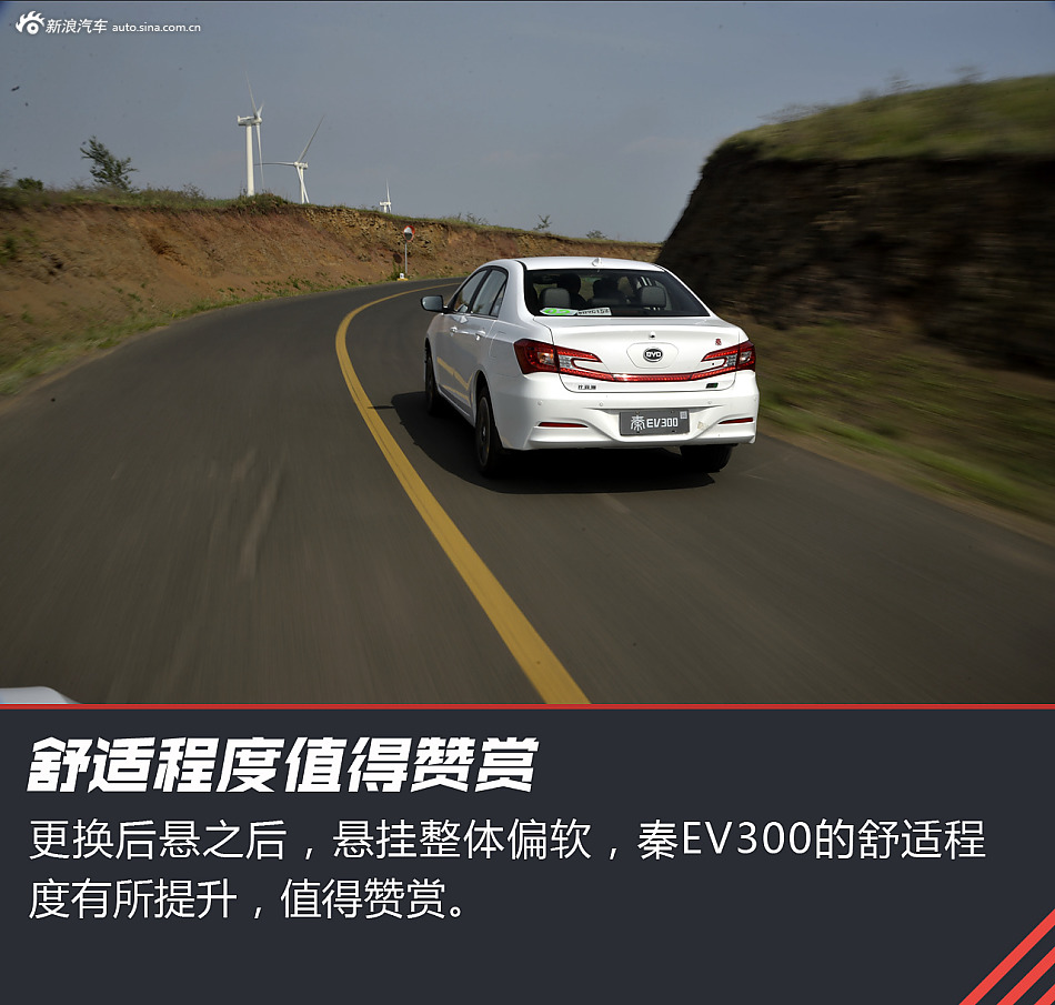 告别摇号新选择 试驾比亚迪秦EV300