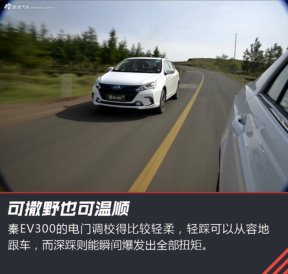 告别摇号新选择 试驾比亚迪秦EV300