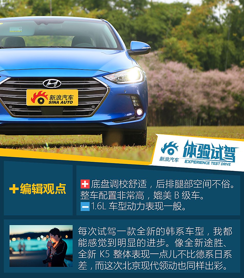 体验试驾北京现代领动