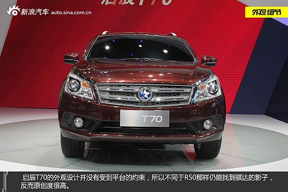 静态评测启辰T70