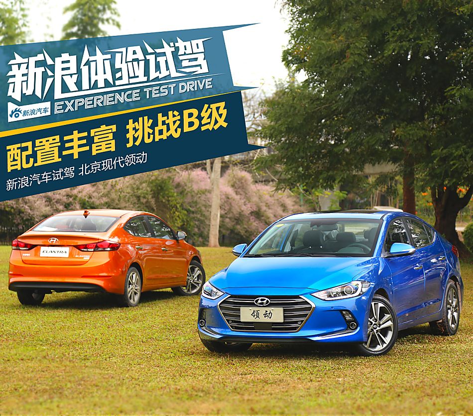 体验试驾北京现代领动
