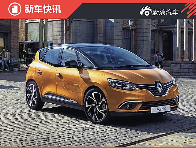 雷诺全新风景官图泄露