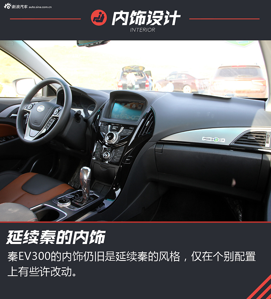 告别摇号新选择 试驾比亚迪秦EV300
