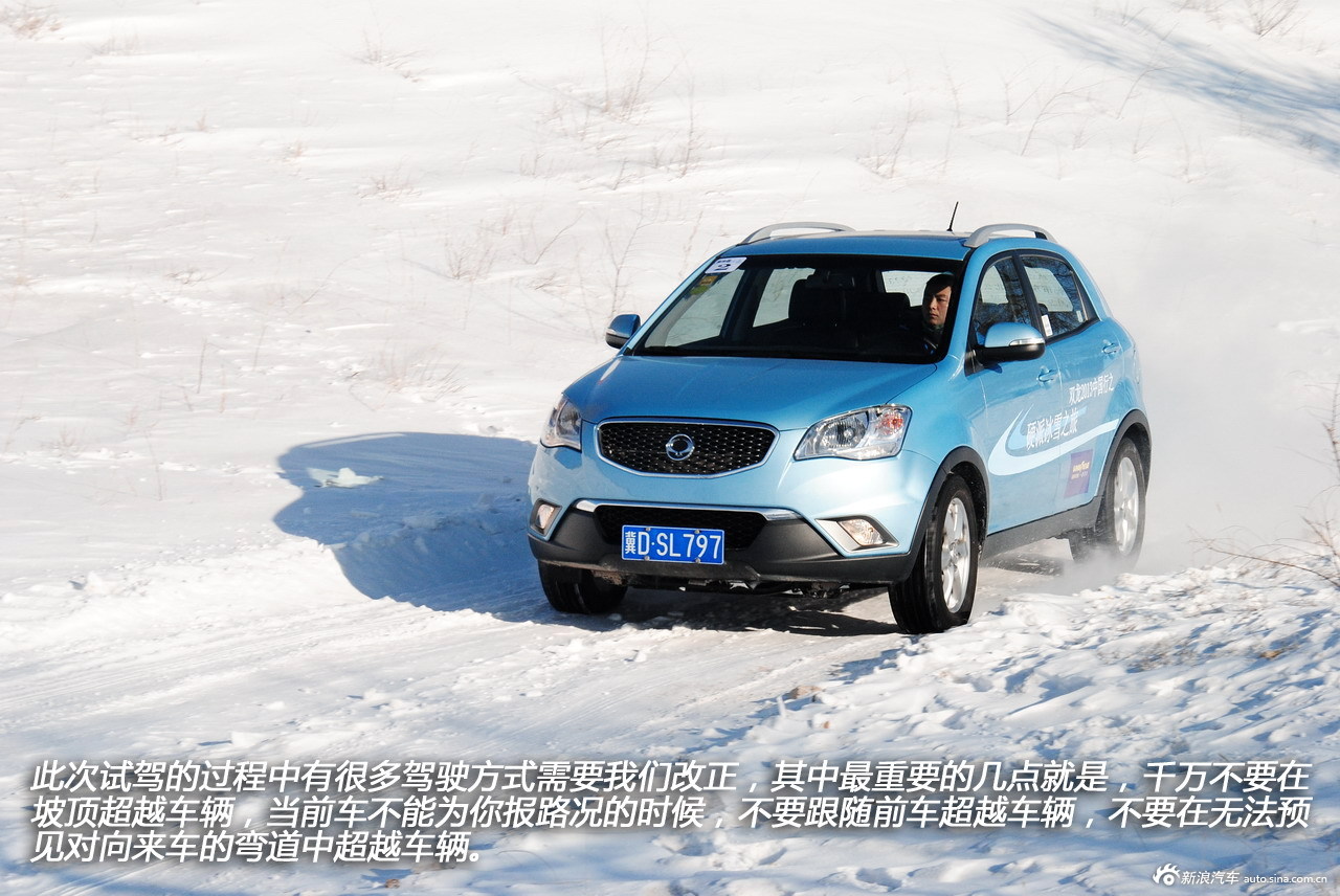 冰封之旅新浪试车图解柯兰多_柯兰多图解图片22708174_汽车图库_新浪